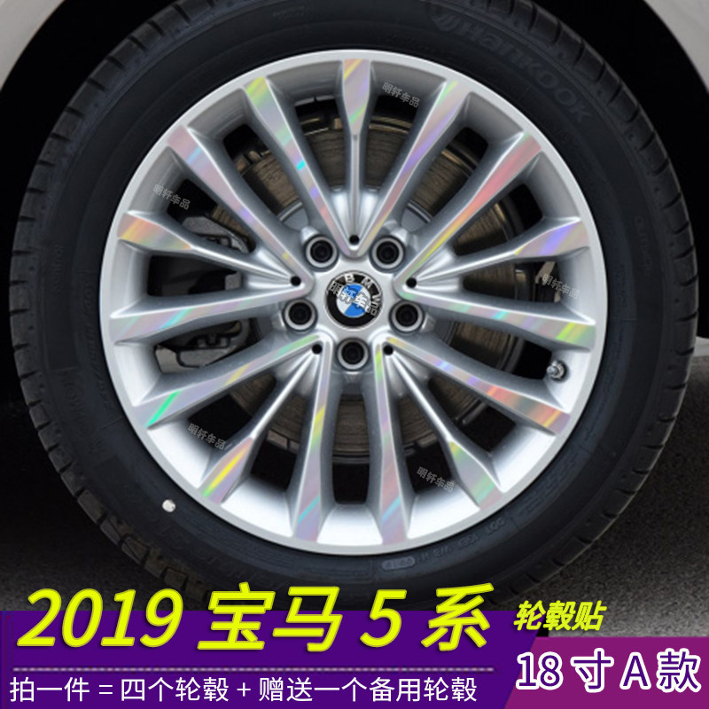 19款宝马530li改装专用豪华套装525li轮毂保护贴宝马5系装饰用品