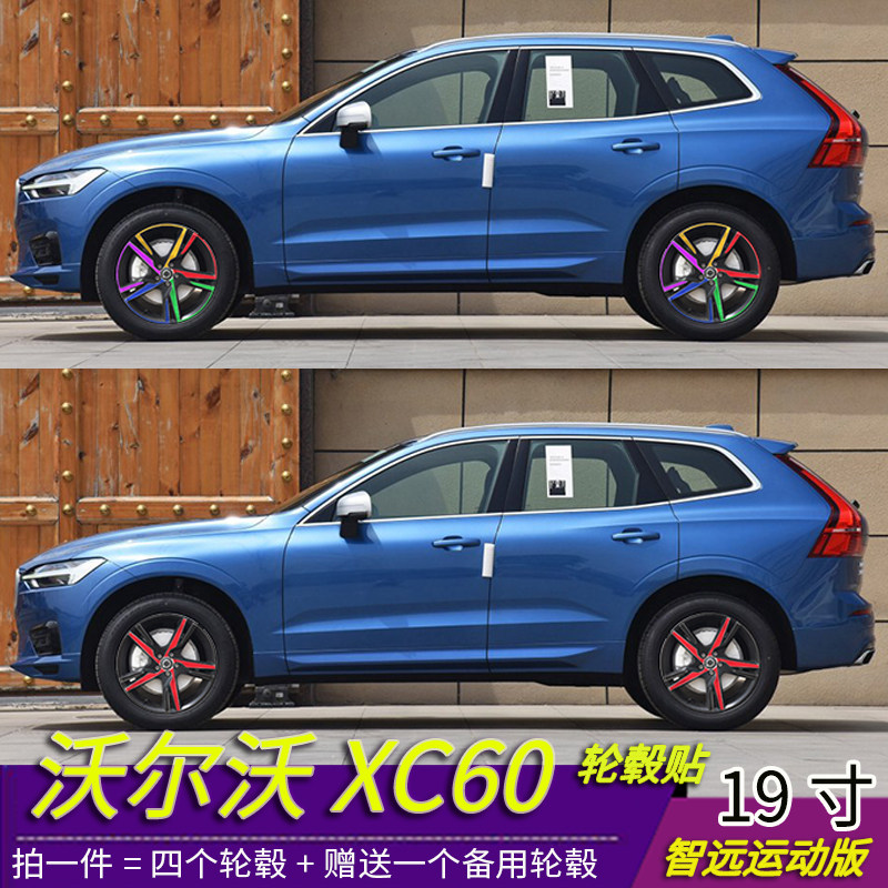 2019沃尔沃XC60改装专用反光轮毂贴纸XC60轮毂19寸修复划痕修复贴