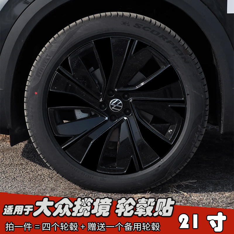 适用于23款大众揽境改装轮毂贴纸
