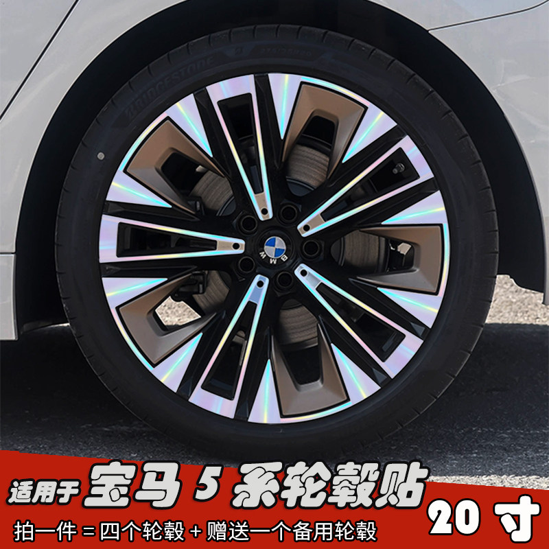 适用于宝马5系改装轮毂贴纸20寸