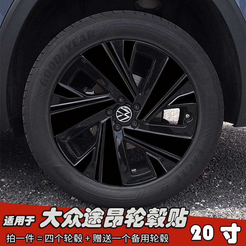 适用于24款大众途昂改装轮毂贴纸