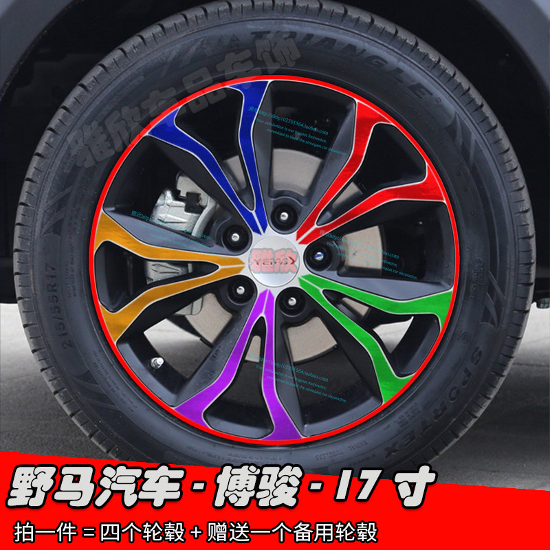 适用于野马博骏改装轮毂贴纸