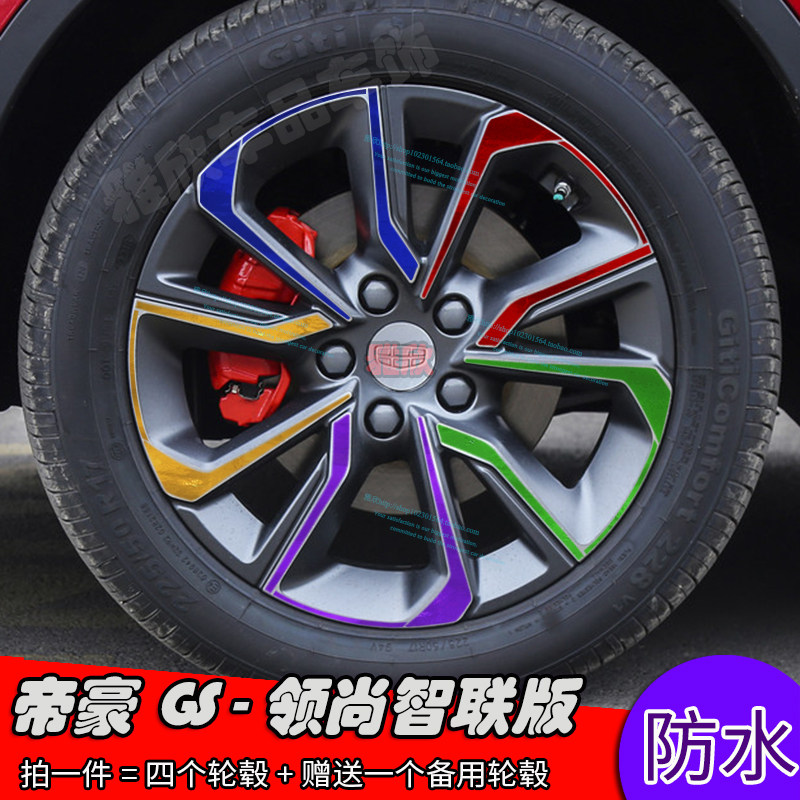 吉利轮毂划痕防水装饰贴