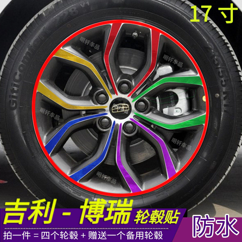 适用于17款吉利博瑞改装轮毂贴纸