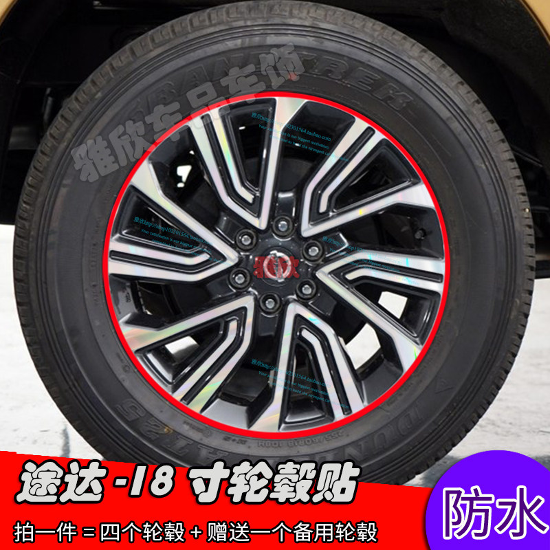 日产途达改装专用修复遮痕贴纸