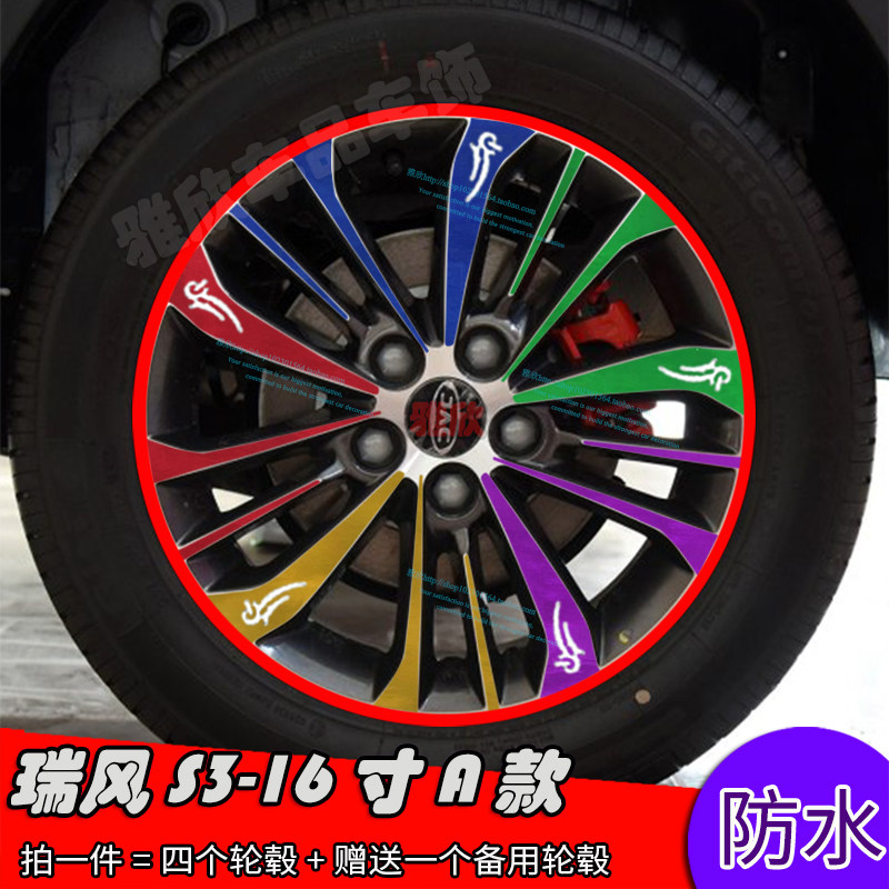 瑞风轮毂划痕电镀装饰贴
