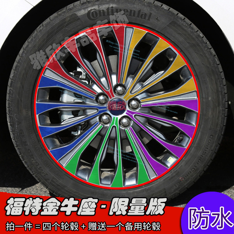 福特金牛座划痕修复遮盖装饰贴