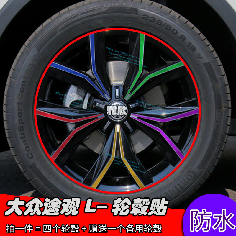 轮毂刮痕遮盖装饰贴
