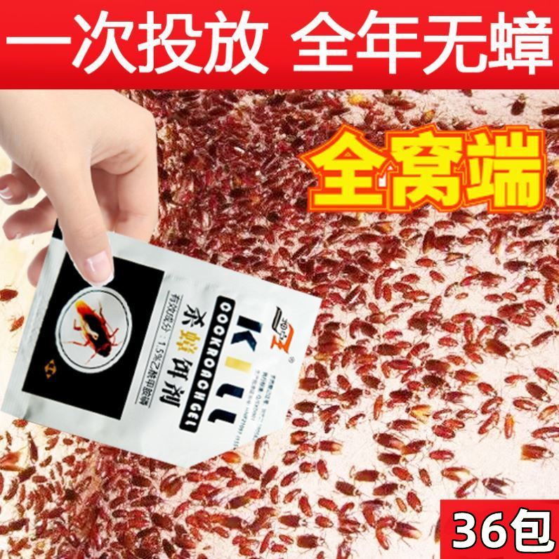 障啷药章狼药蟑螂药全窝端家用灭防脏螂药神器杀去厨房偷油婆小强