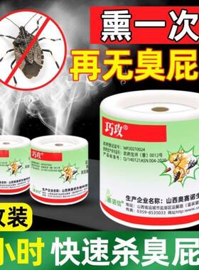 臭娘娘杀虫剂臭板虫驱虫药蜘蛛药臭屁虫专用蜘蛛专用药杀放屁虫