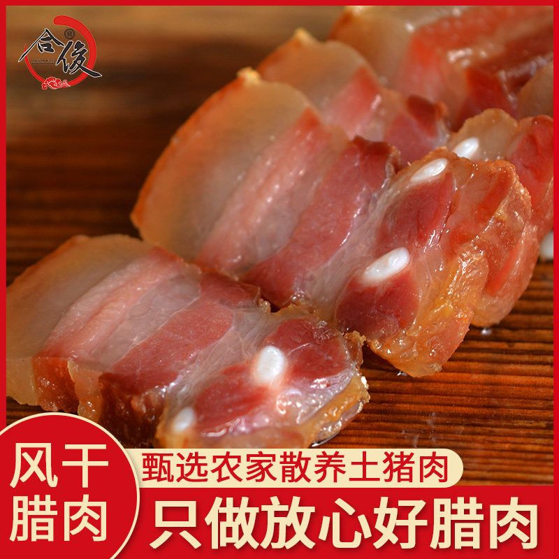 腊肉风干五花江西特产农家自制