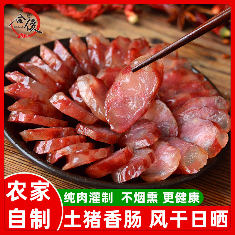 合俊风干腊肠江西特产咸香腊味农家自制赣南手工灌肠香肠麻辣肠