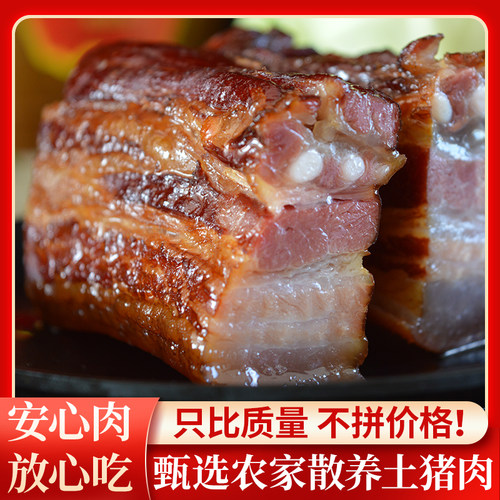 柴火烟熏腊肉土猪五花肉农家自制