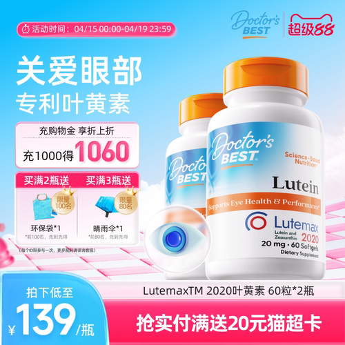 叶黄素保护眼睛上市公司金达威