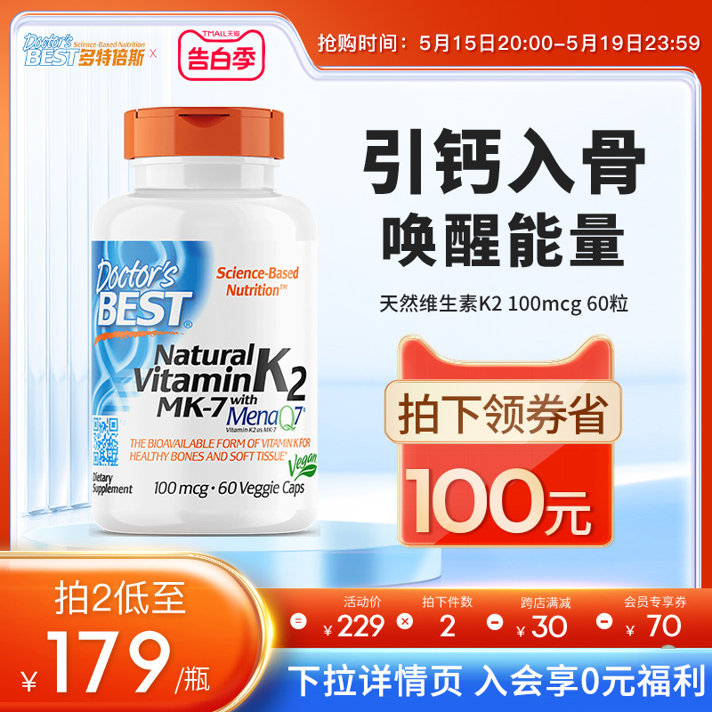 Doctor's Best多特倍斯美国天然维生素K2MK-7MenaQ7 100mcg*60粒