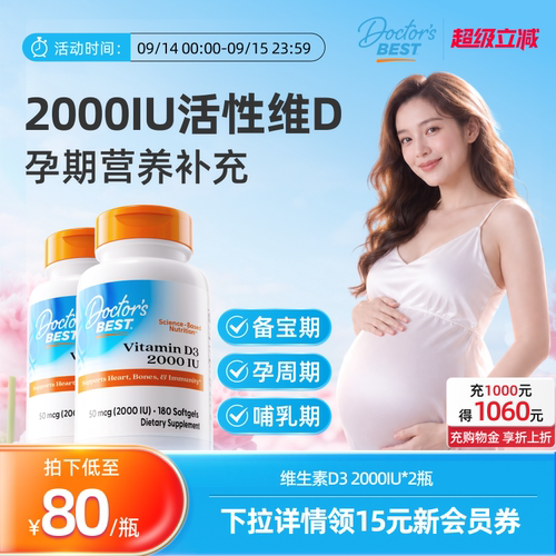 Doctor's Best多特倍斯维生素VD3维他命2000IU*180粒*2瓶