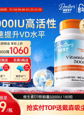 Doctor's Best多特倍斯金达威进口原装活性维生素d3 5000IU*180粒