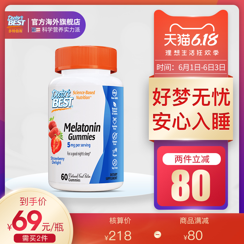 多特倍斯褪黑素软糖 美国进口安瓶睡眠糖 安眠安神助眠2.5mg*60粒