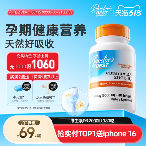 上市公司金达威维生素D32000IU