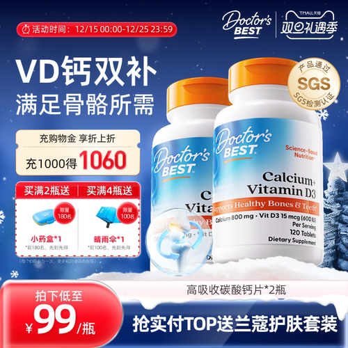 Doctor's Best金达威美国原装进口维生素VD3碳酸钙片120粒*2瓶
