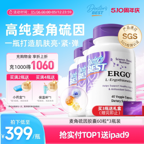 多特倍斯五合一光紫瓶麦角硫因