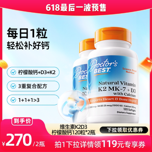 【达播专享】Doctor's Best多特倍斯K2+D3柠檬酸钙120粒2瓶装