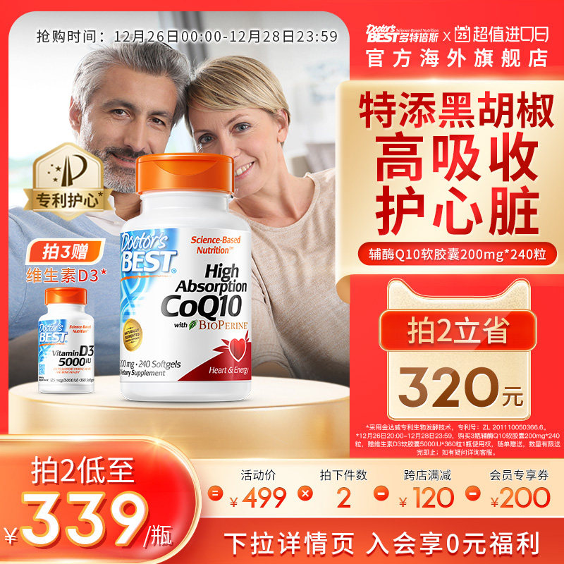 金达威doctorsbest泛醇辅酶素coq10还原型美国进口心脑血管保健品
