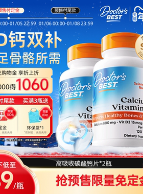 Doctor's Best金达威美国原装进口维生素VD3碳酸钙片120粒*2瓶
