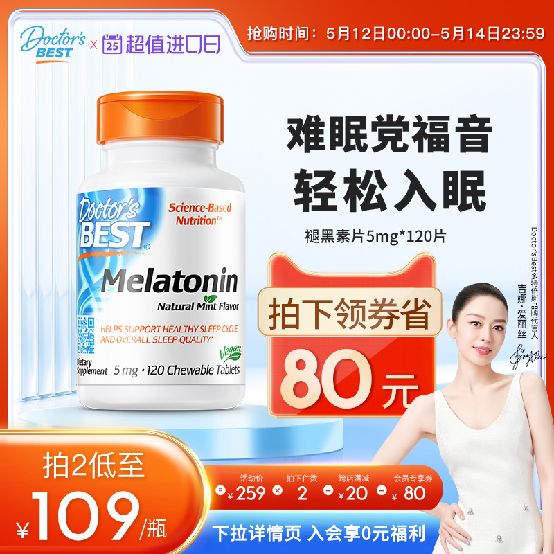 Doctor's Best多特倍斯美国褪黑素咀嚼片安瓶松果助眠5mg*120片 保健食品/膳食营养补充食品 褪黑素/γ-氨基丁酸 原图主图