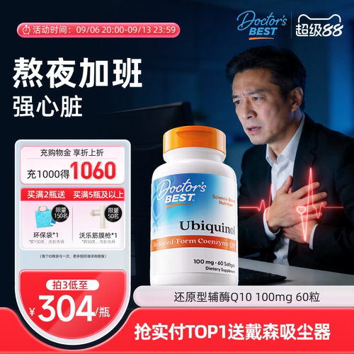 营养提升辅酶Q10金达威上市公司