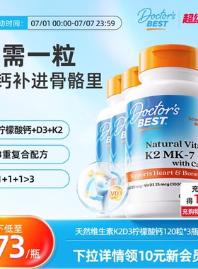 Doctor's Best多特倍斯维生素K2+D3柠檬酸钙*3瓶 液体钙