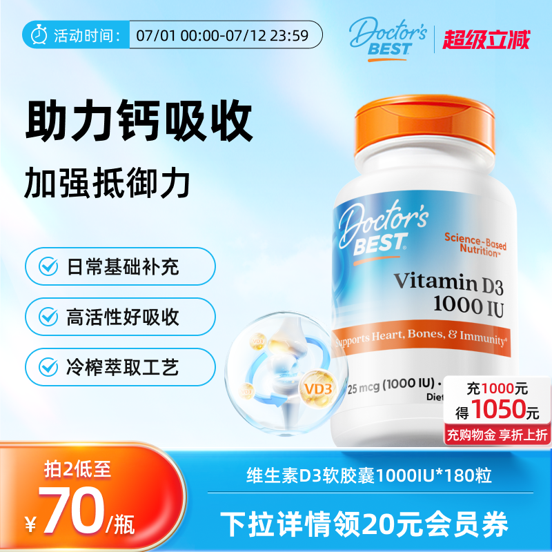 多特倍斯維生素D3促鈣吸收