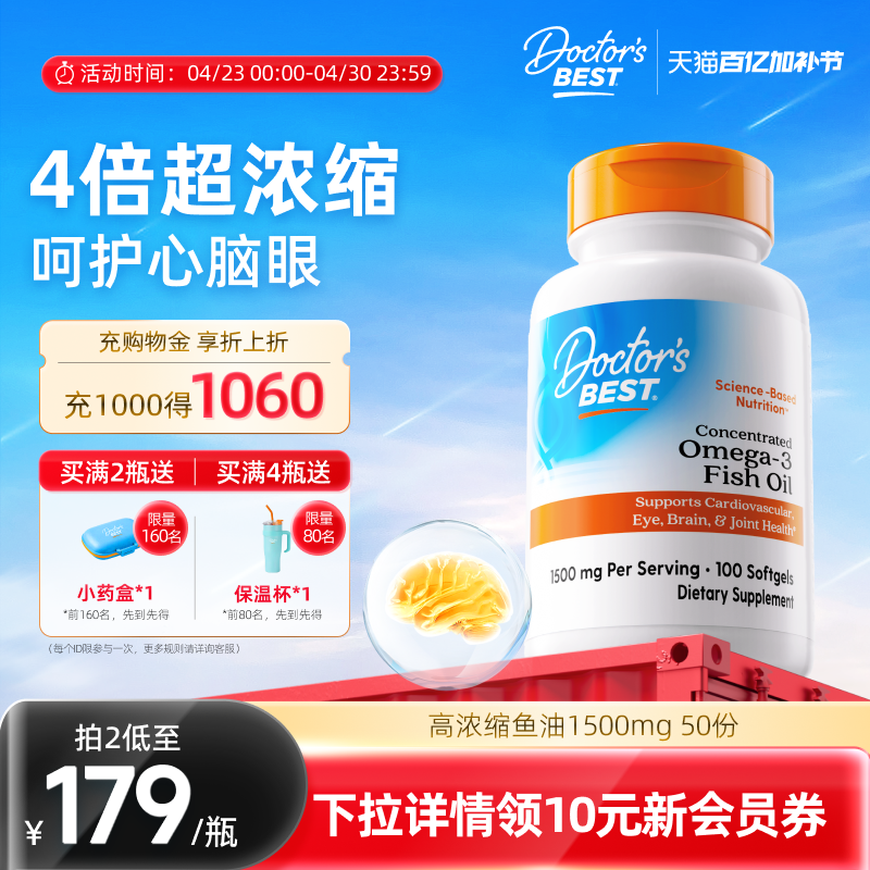 【新品】Doctor's Best金达威鱼油omega3高纯度浓度深海鱼油胶囊
