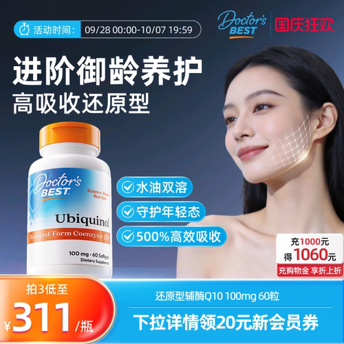 营养提升辅酶Q10金达威上市公司