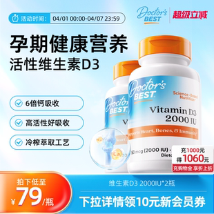 Doctor Best多特倍斯维生素VD3维他命2000IU 180粒 2瓶