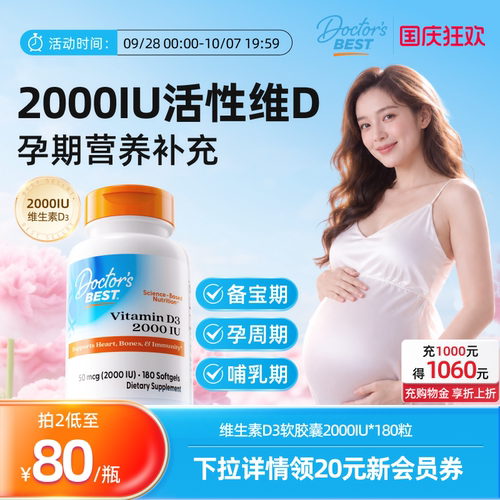 Doctor'sBest多特倍斯维生素D3