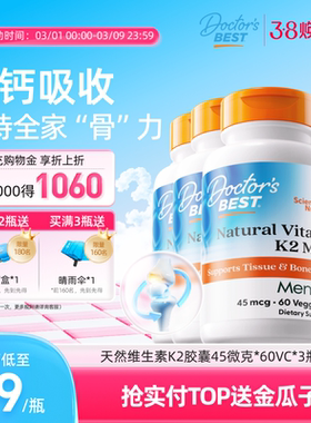 Doctor's Best多特倍斯维生素mK2维他命45mcg60粒*3瓶