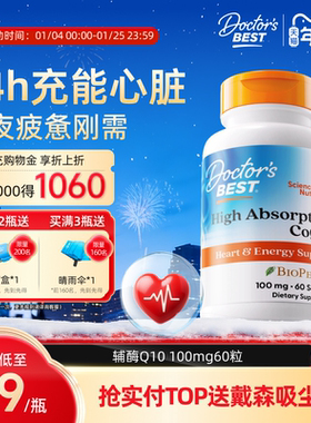 Doctor's best多特倍斯金达威美国原装进口辅酶q10护心100mg60粒