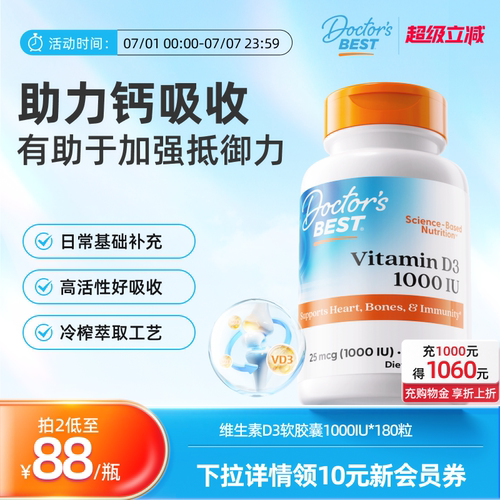 多特倍斯维生素D3促钙吸收