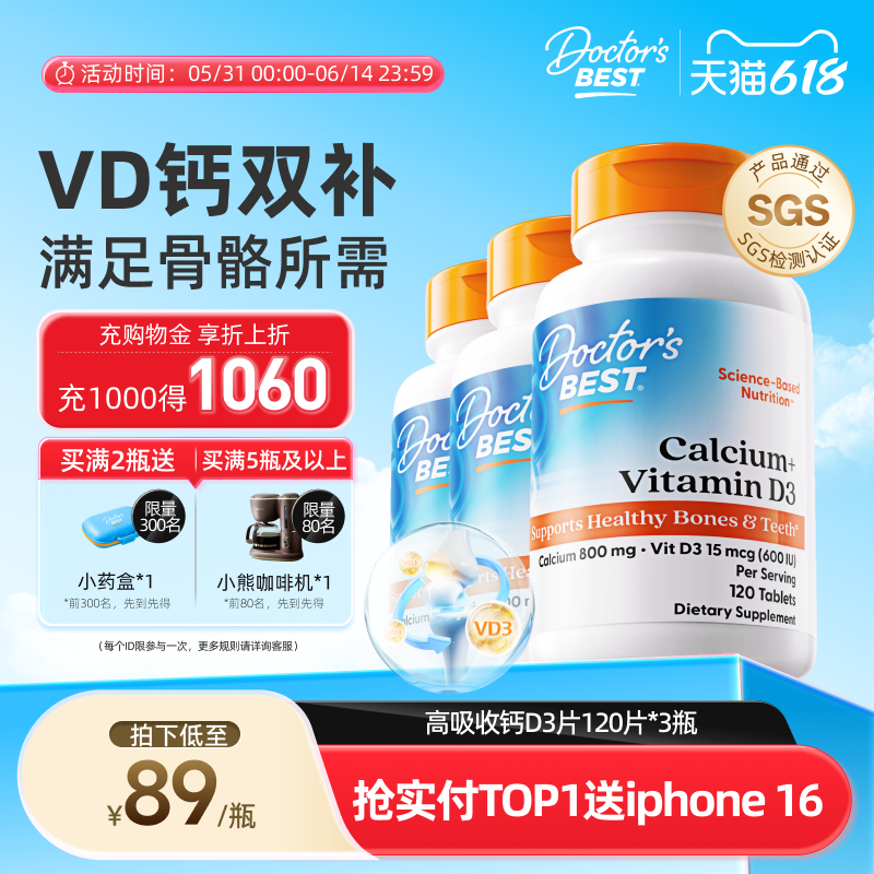 Doctor's Best多特倍斯金达威维生素D3高吸收碳酸钙片120粒*3瓶