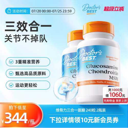 Doctor'sBest氨糖软骨素瓶