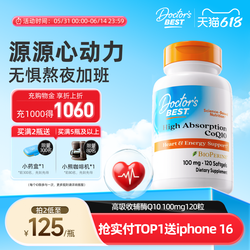 Doctor's Best多特倍斯金达威辅酶q10护心美国原装进口氧化型