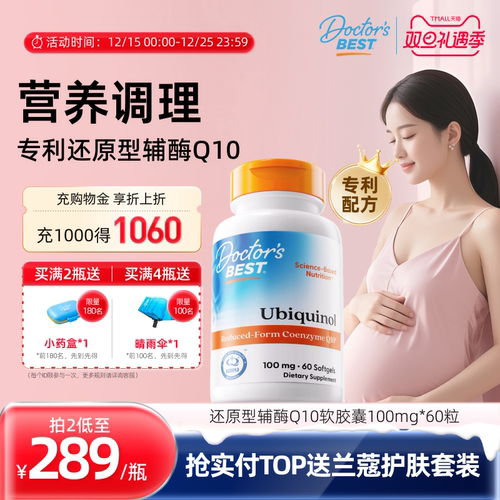 Doctor's Best多特倍斯金达威进口辅酶q10还原型胶囊调理孕前吃