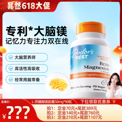 大脑镁补充剂上市公司金达威