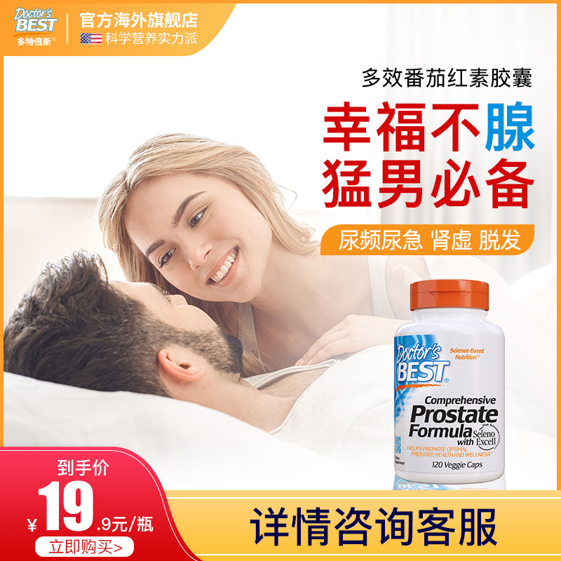 多特倍斯 美国番茄红素男性软胶囊 锯棕榈提取物前列腺防脱发临期