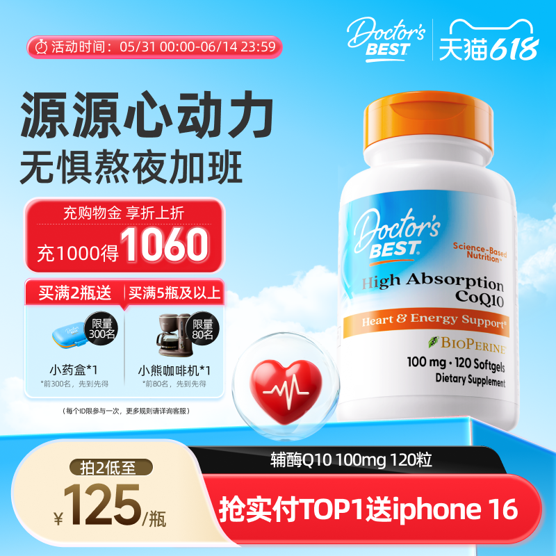 【DRB专享2】Doctor's Best多特倍斯美国辅酶q10软胶囊100mg120粒