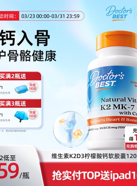 Doctor's best多特倍斯美国原装进口维生素K2D3柠檬酸钙片液体钙