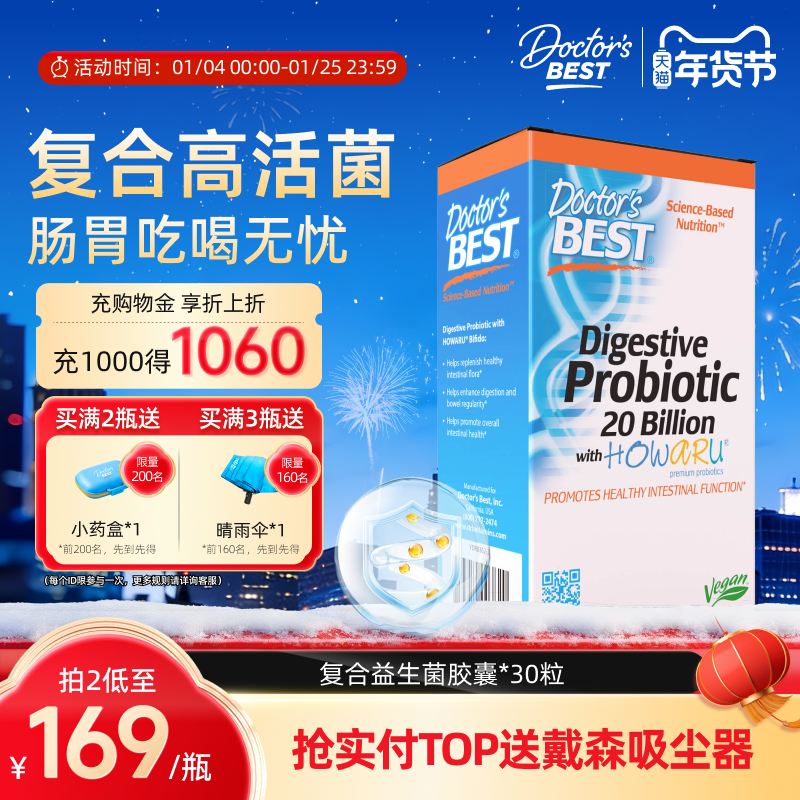 Doctor's Best多特倍斯益生菌粉胶囊复合高活菌30粒调理双歧杆菌,保健食品/膳食营养补充食品,益生菌,淘宝优惠券,粉丝福利购,淘宝优惠卷