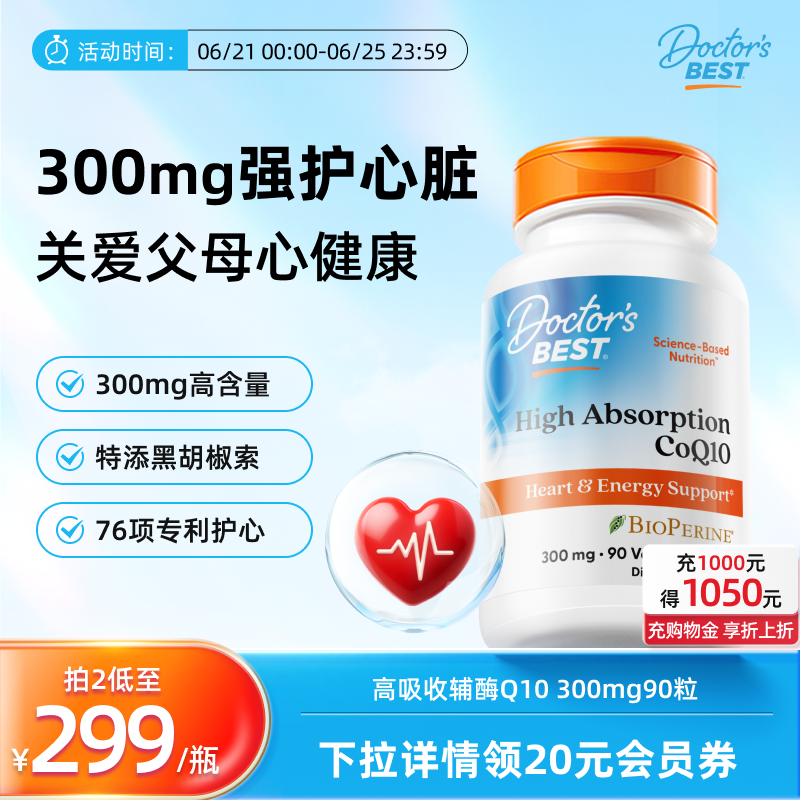 doctorsbest多特倍斯辅酶coq10心脑血管保健品300mg*90粒