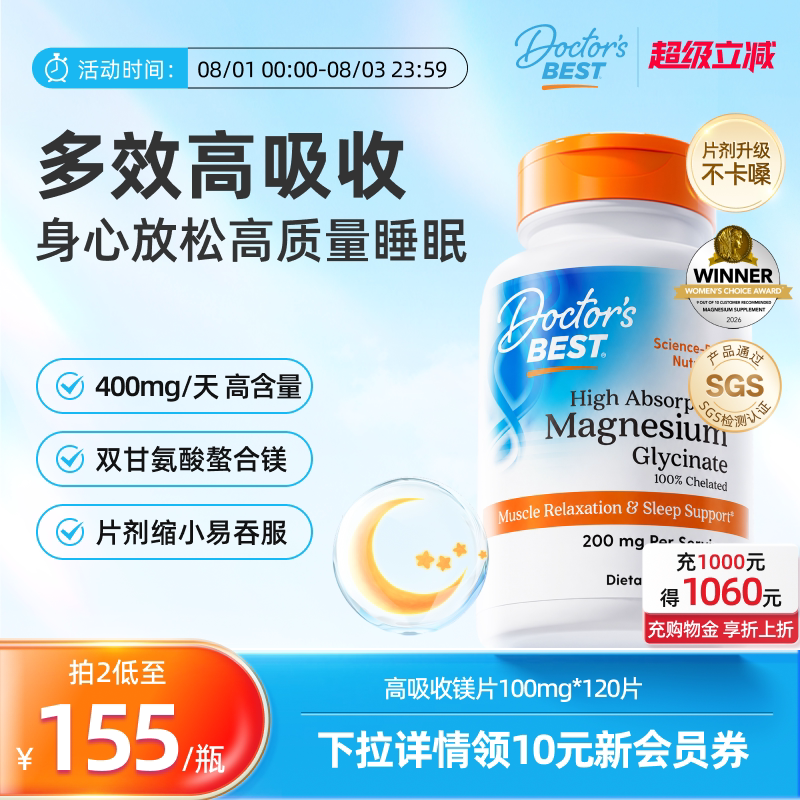 【达播专属】Doctor'sBest多特倍斯甘氨酸镁片100mg120片 - 实物图